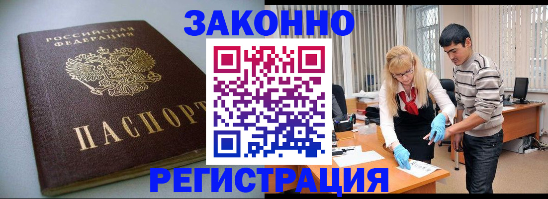 купить прописку в Павловском Посаде