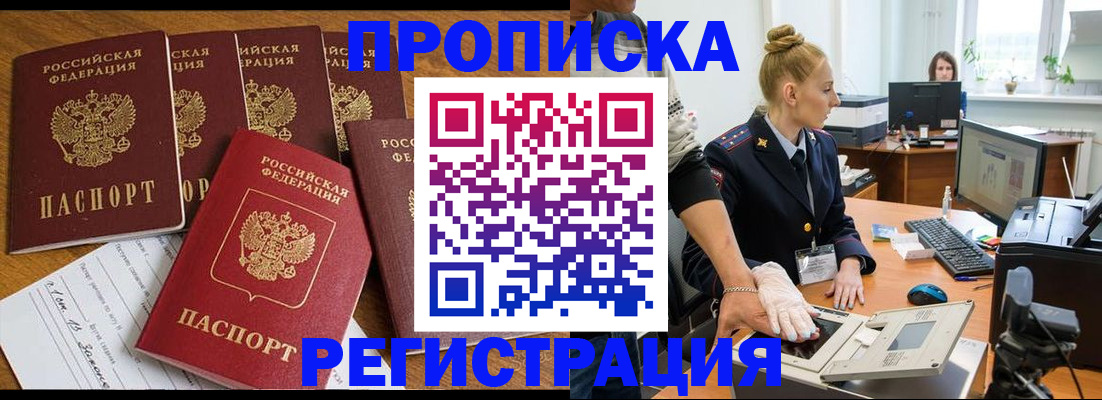 прописка в Павловском Посаде