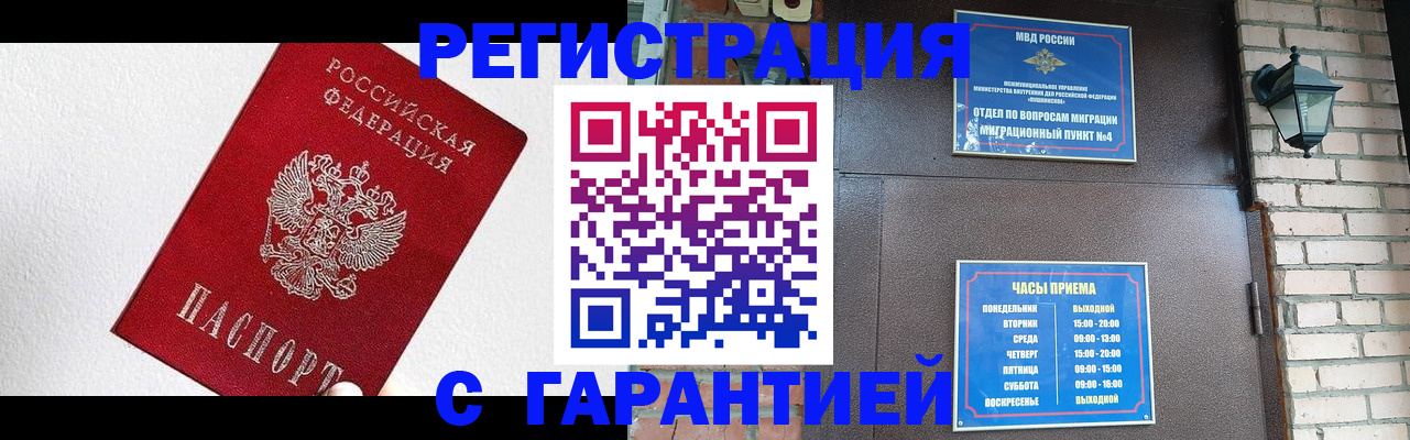 прописка для работы в Павловском Посаде