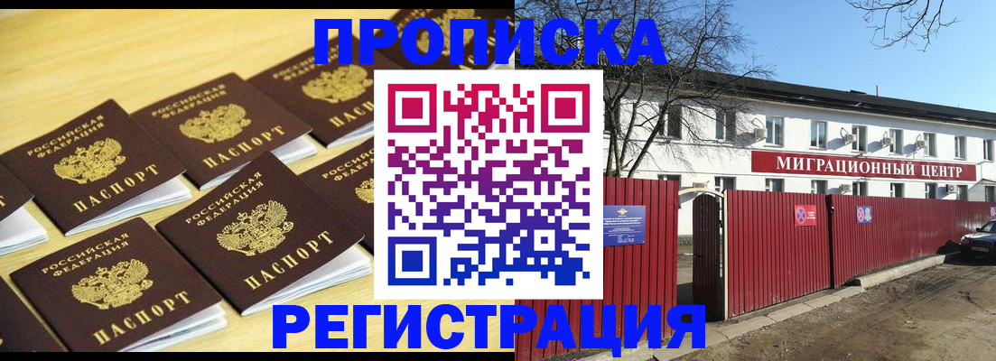 временная регистрация 2025 в Павловском Посаде
